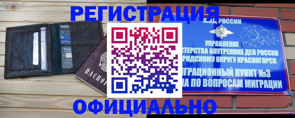 купить прописку в Талдоме