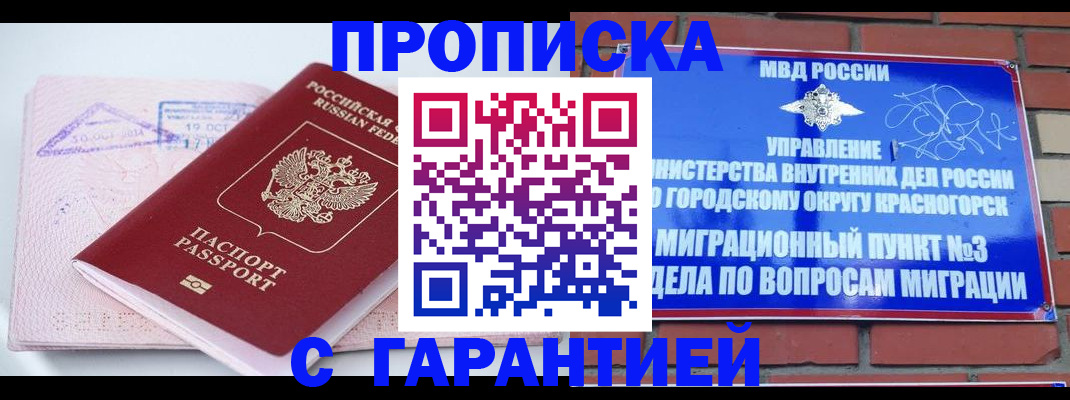 прописка законно в Талдоме